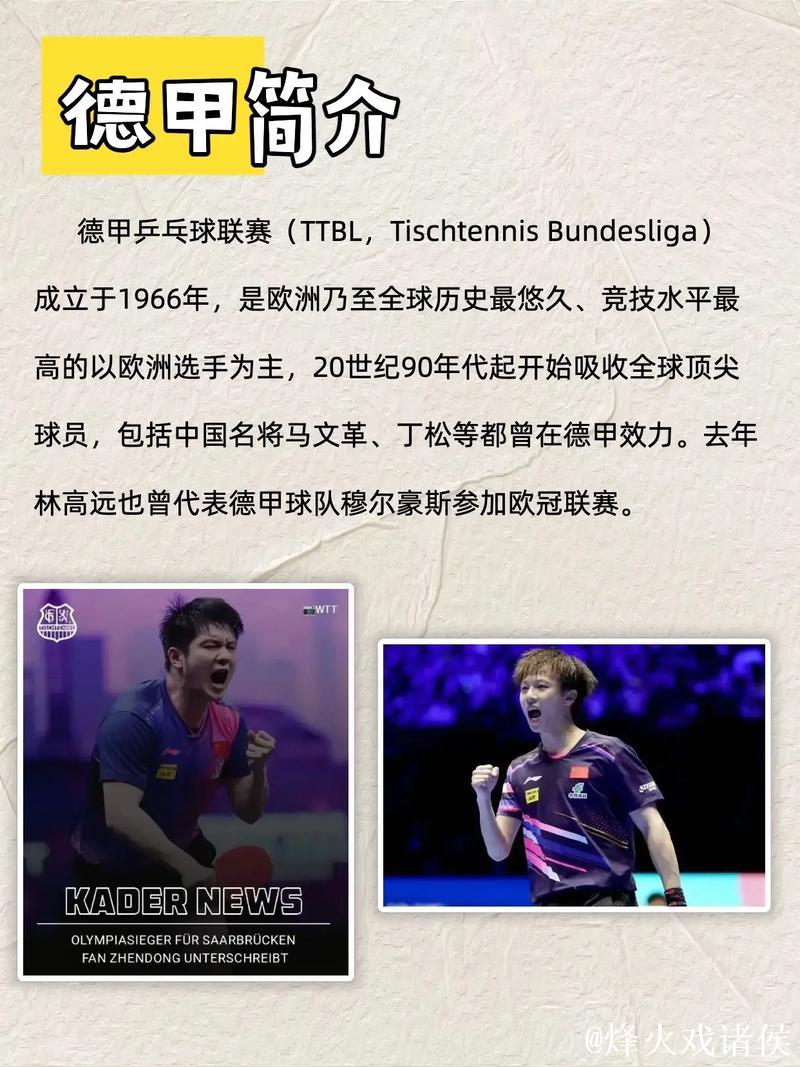 德甲联赛微调换人规则：可以一次性换5人